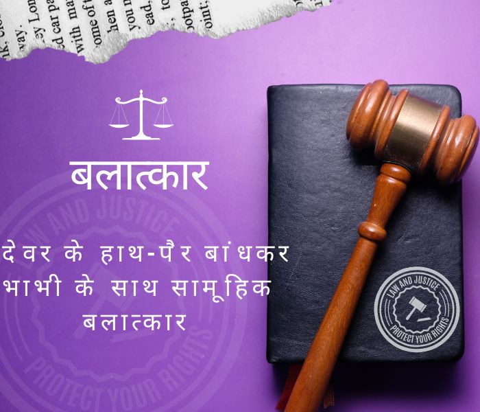 सामूहिक बलात्कार