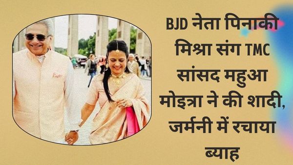 Pinaki Mishra and Mahua Moitra