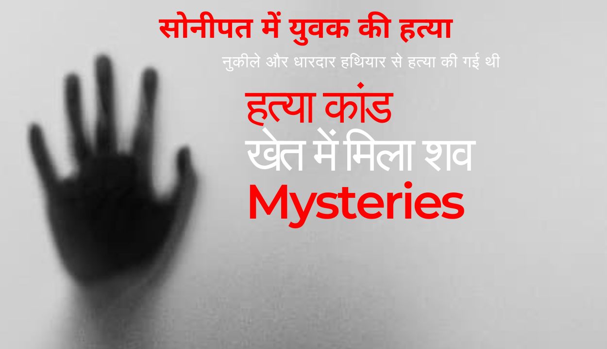 हत्याकांड